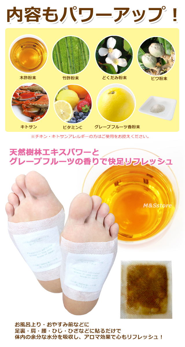 足裏樹液シート グレープフルーツの香り | 株式会社 MSジャパン